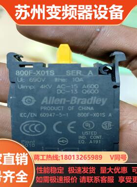 800F-X01S 触点 罗克韦尔AB 开关按钮配套使用 美