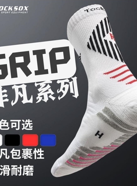 TOCKSOX防滑足球袜男长筒袜男款短筒中筒加厚过膝薄款球员版神袜