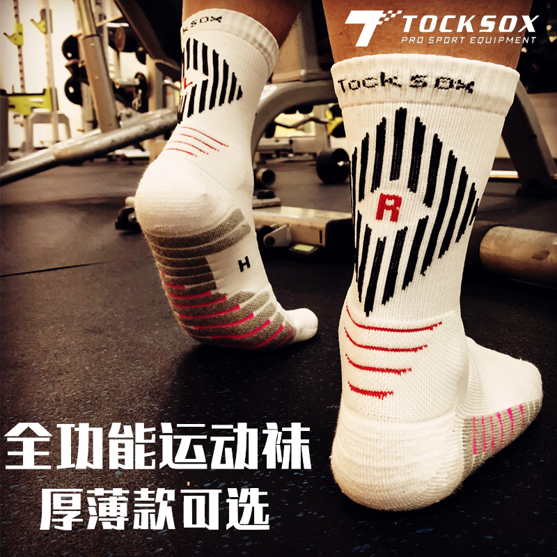 TOCKSOX厚款薄款可选专业运动袜