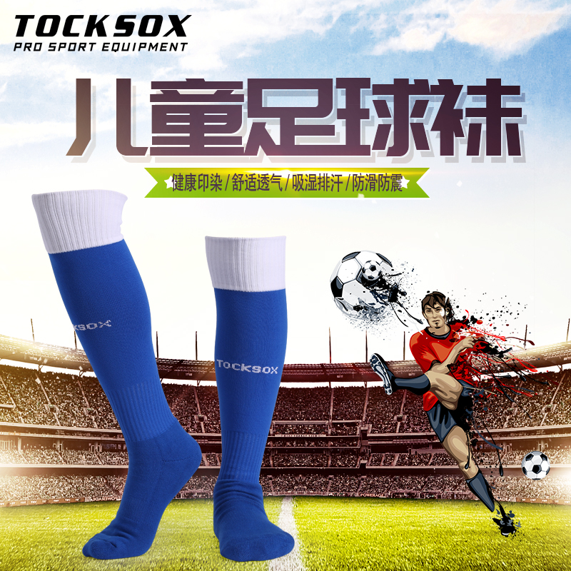 TOCKSOX足球袜长筒袜男款女款儿童夏青训专业薄款过膝纯棉毛巾底