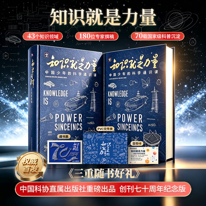 知识就是力量中国少年的科学通识课2026新版科普读物自然科学百科青少年课外阅读物理化学地理生物航天科技人工智能生态全彩读物