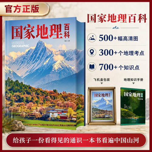 国家地理百科景点人文旅游书籍