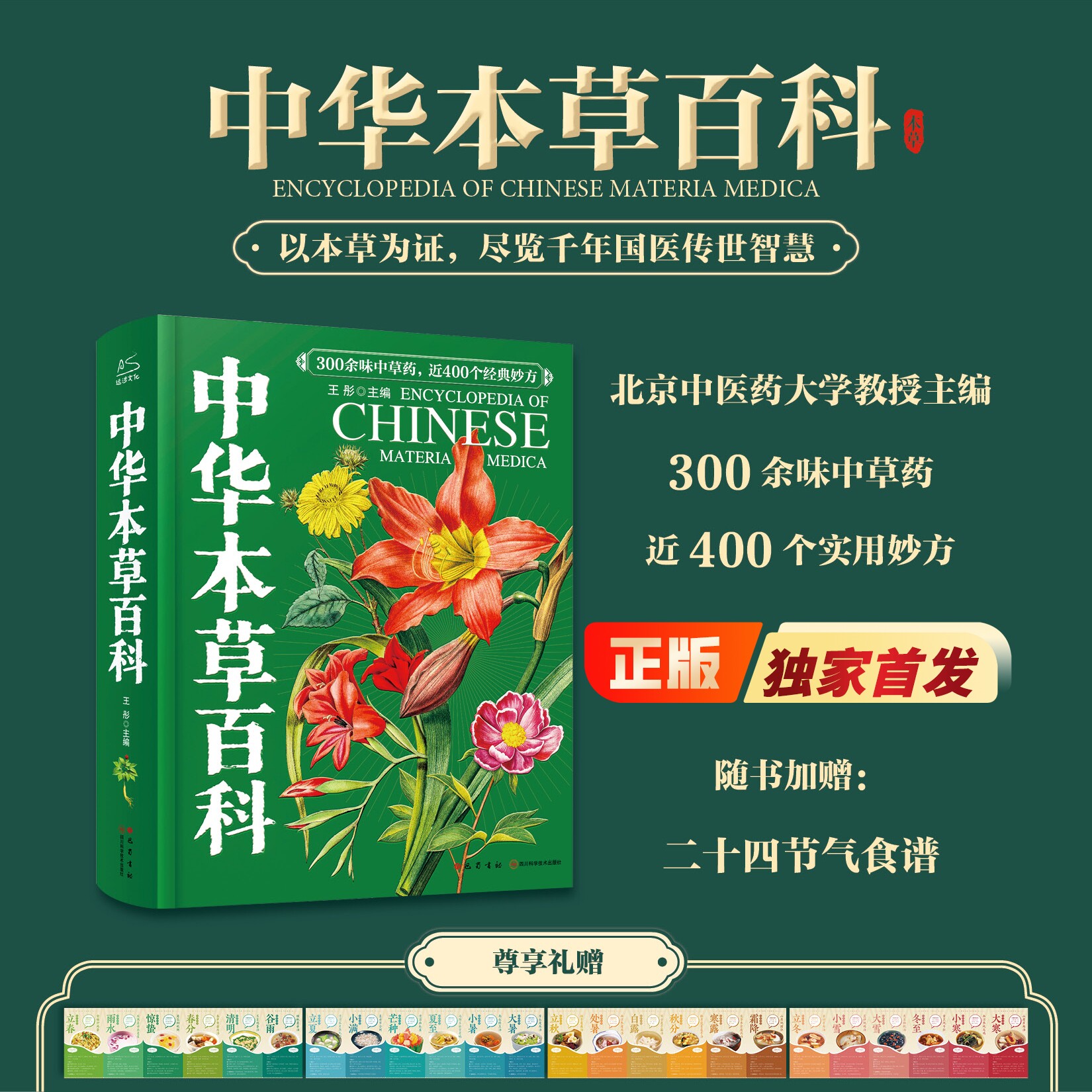 中华本草百科零基础中医学习养生