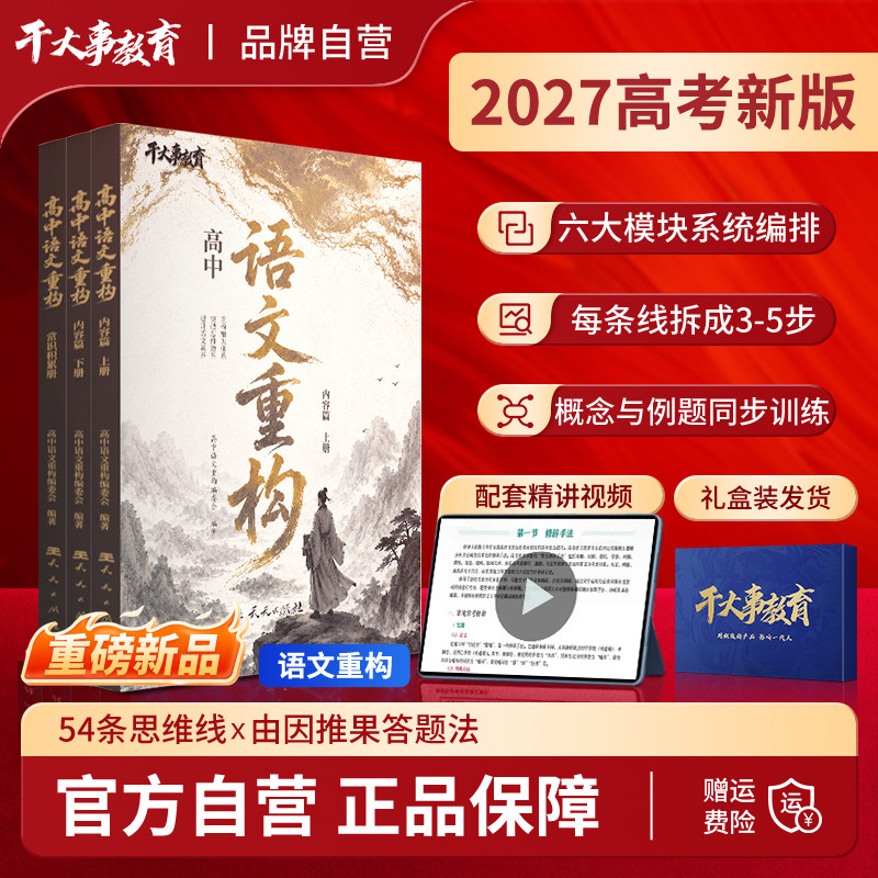 干大事教育语文重构2027官方正版