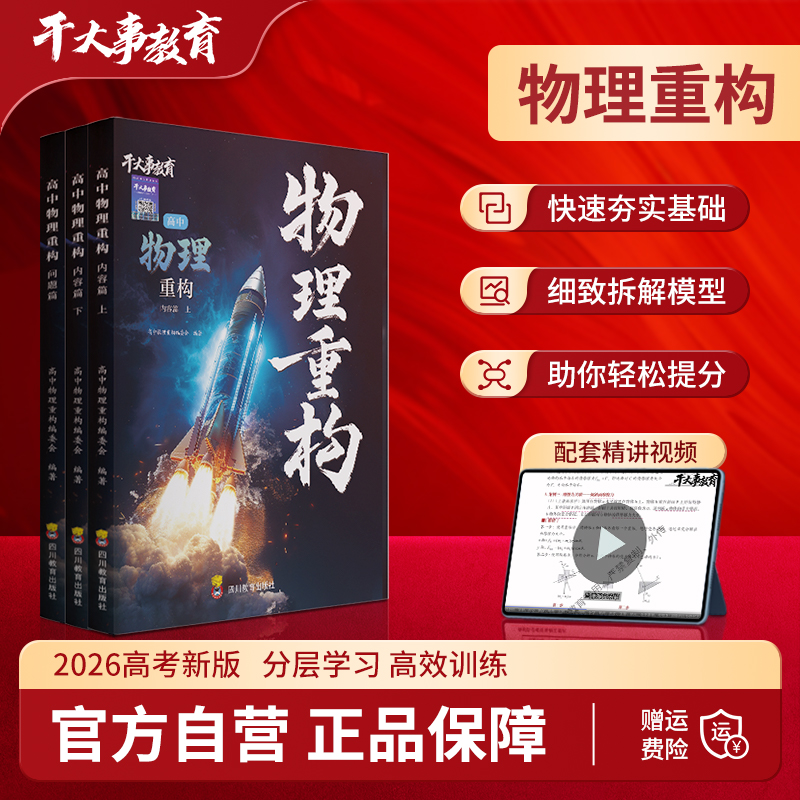 干大事教育物理重构讲义2026新版