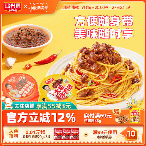 鸿兴源牛肉酱下饭酱30g