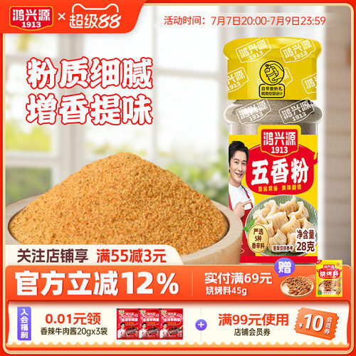 鸿兴源五香粉调料增香提味28g