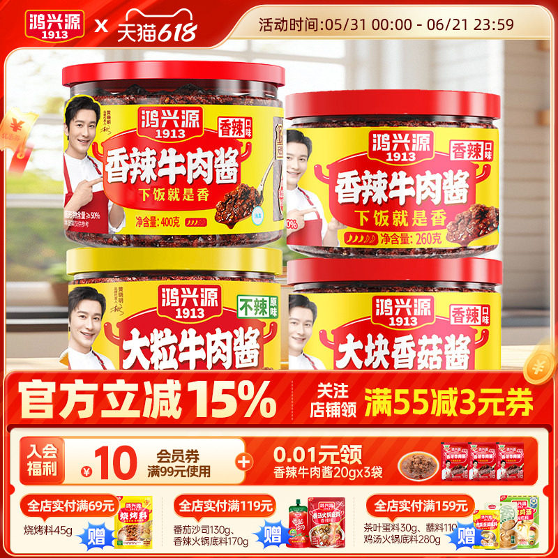 鸿兴源香辣牛肉酱下饭酱香菇酱拌饭拌面酱辣椒酱炒菜调味酱不辣