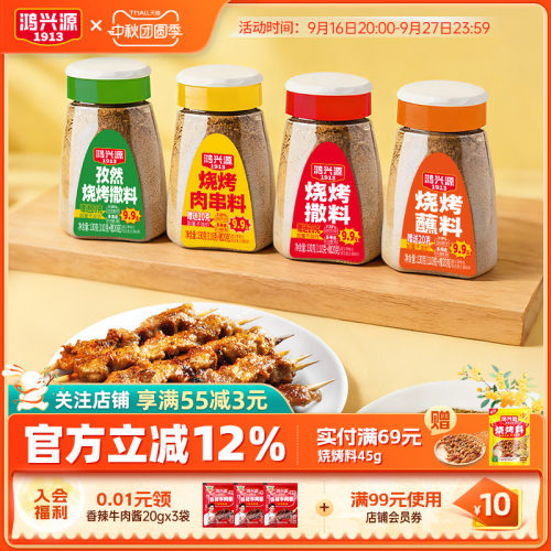 鸿兴源烧烤料130g家用烧烤调料