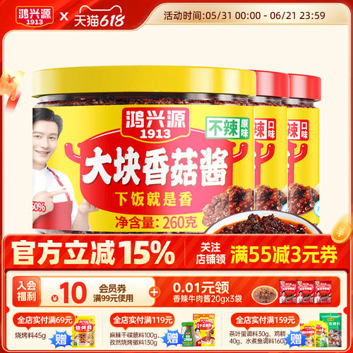 香辣香菇酱拌面酱鸿兴源