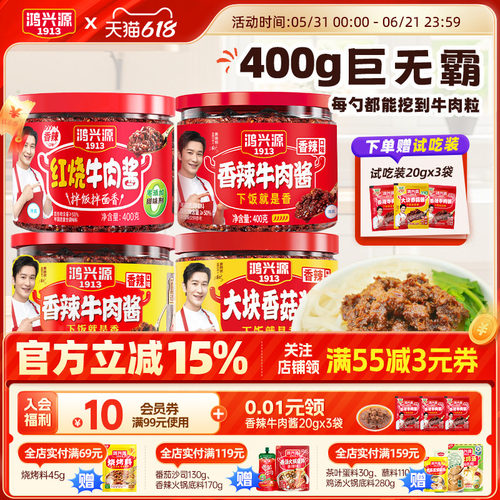 鸿兴源香辣拌面酱佐餐大罐牛肉酱