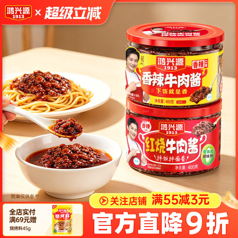 鸿兴源牛肉酱大罐组合装