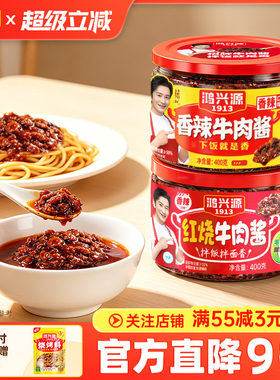 鸿兴源牛肉酱大罐组合装