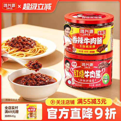 鸿兴源牛肉酱大罐组合装