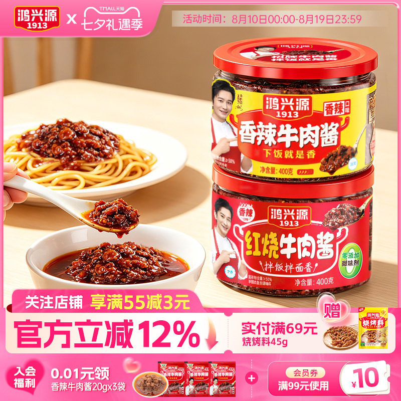鸿兴源牛肉酱大罐组合装