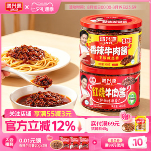 鸿兴源牛肉酱大罐组合装