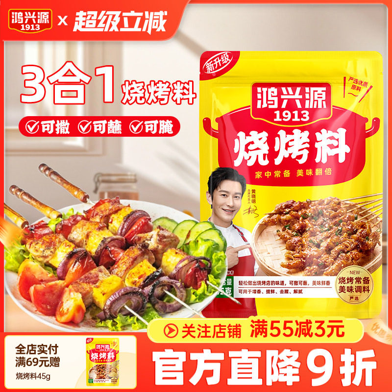 鸿兴源烧烤料家用商用调料图片