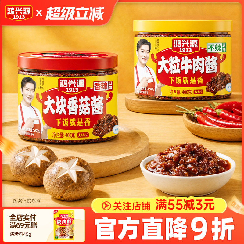 鸿兴源牛肉酱多种口味大罐装图片