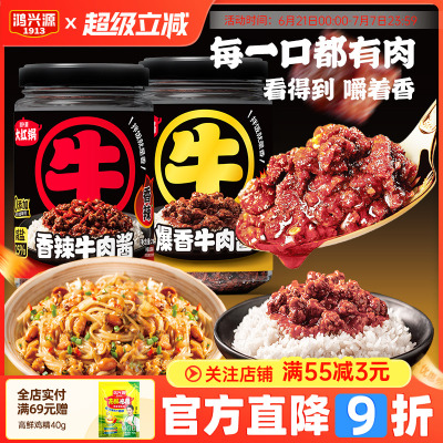 鸿兴源大粒香辣牛肉酱原味不辣拌饭酱210g拌面酱下饭菜辣椒酱清真