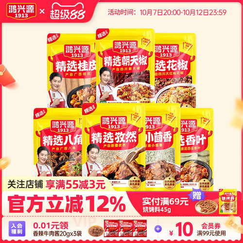 鸿兴源香辛料组合160g家常调料
