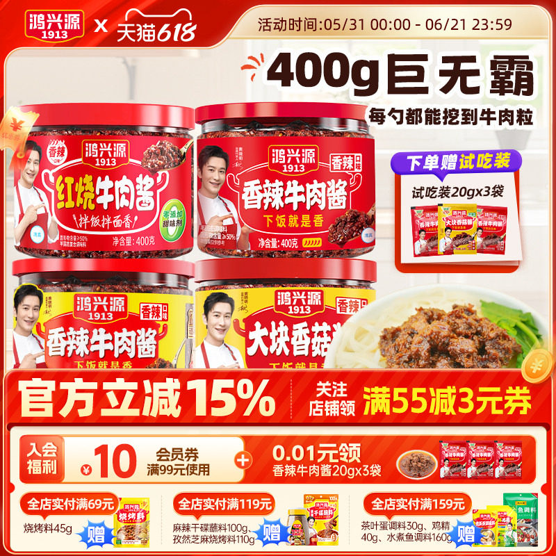 鸿兴源牛肉酱学生拌面拌饭夹馍酱辣椒酱香辣酱香菇酱大罐炒菜酱料