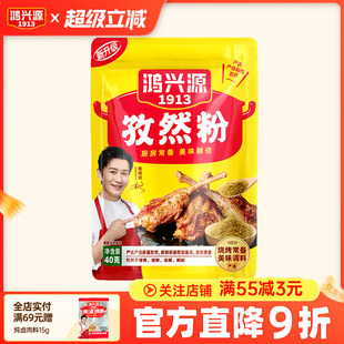 鸿兴源孜然粉家用炒菜撒料香料佐料调味干料40g 任选10件 49元