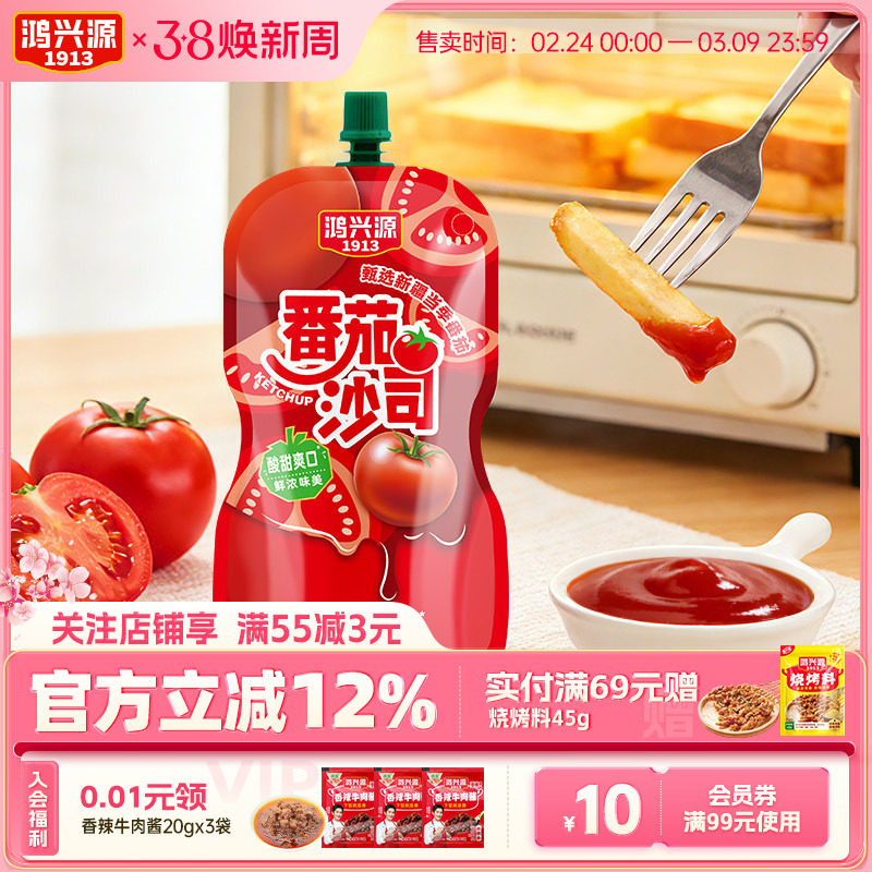 鸿兴源番茄沙司儿童番茄酱220g*3袋挤挤装薯条披萨手抓饼调味酱