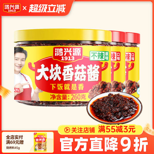 香辣香菇酱拌面酱鸿兴源