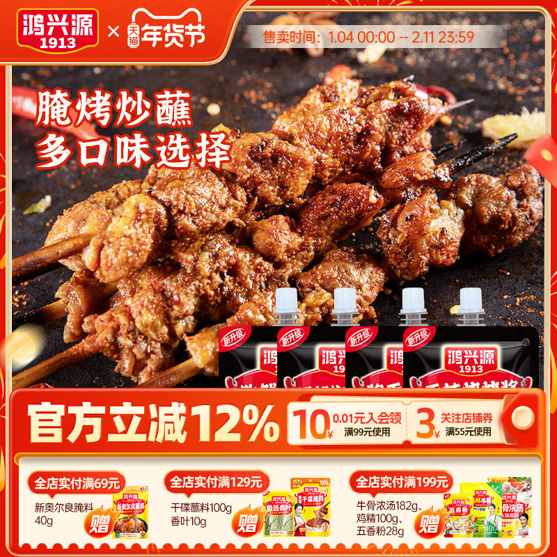 鸿兴源烧烤酱烧烤调料韩式烤肉调料110g露营烧烤家用烧烤酱料商用,粮油调味/速食/干货/烘焙,酱类调料,淘宝优惠券,粉丝福利购,淘宝优惠卷