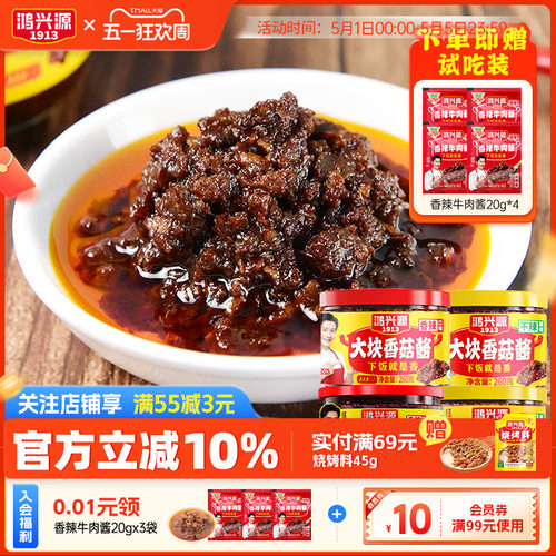 鸿兴源香辣饭菜拌面酱佐餐