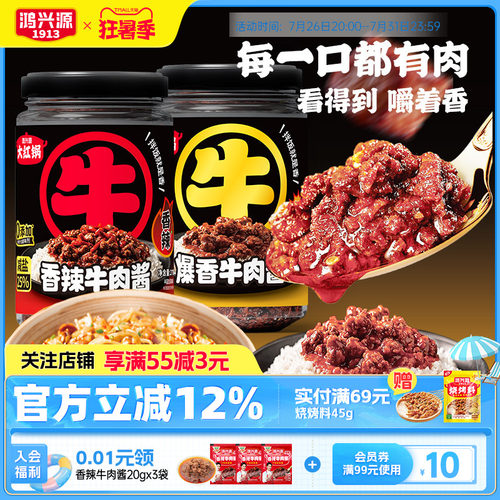 鸿兴源香辣牛肉酱210g