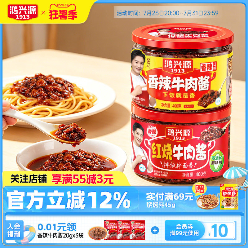 鸿兴源牛肉酱大罐组合装