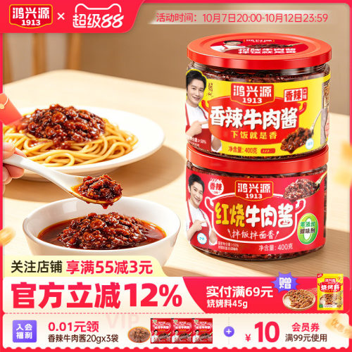 鸿兴源牛肉酱大罐组合装