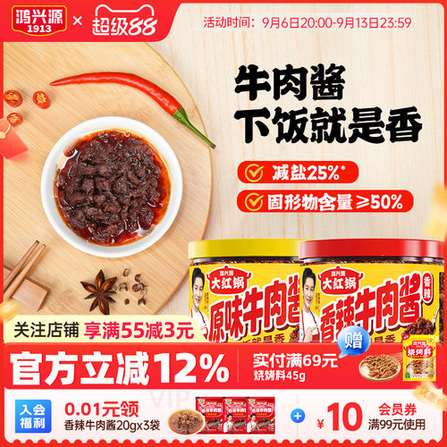 鸿兴源减盐牛肉酱385g