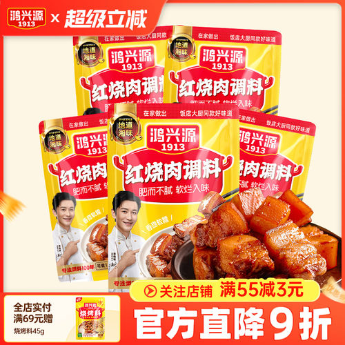 鸿兴源红烧肉调料80g香甜软糯