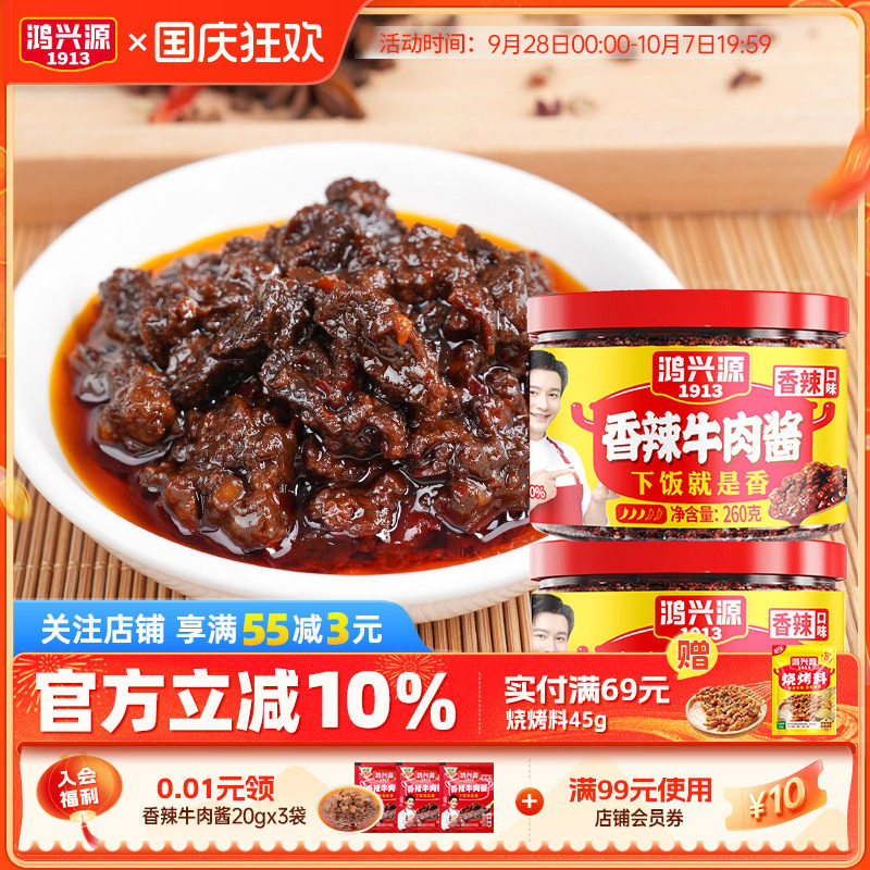 鸿兴源香辣香菇酱拌饭拌面酱佐餐调味大块香菇酱260g夹馍家用调料