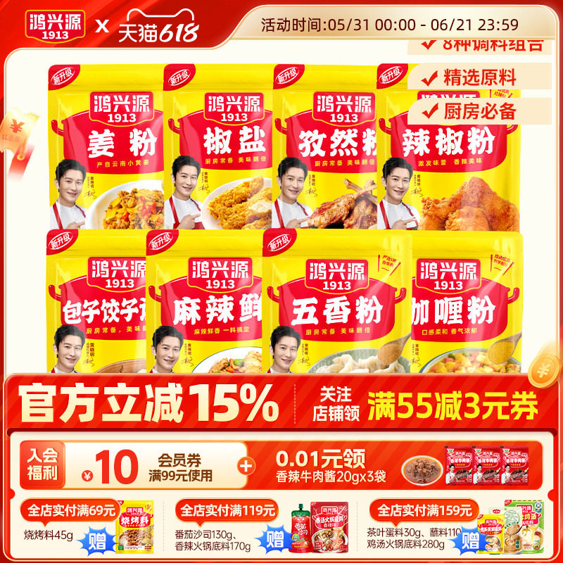 【5袋装】鸿兴源孜然粉五香粉麻辣鲜咖喱粉包子饺子调料家用调料