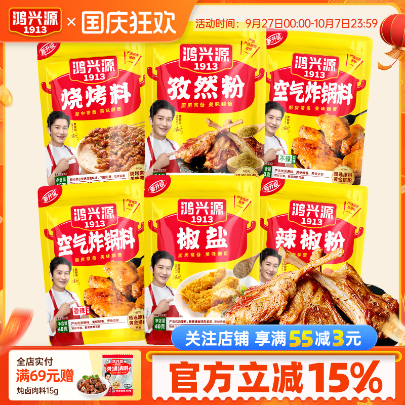鸿兴源烧烤料调料组合