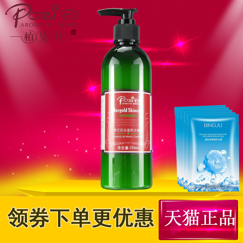 °Ø×˵¤ºÉÀ¼°ÙºÏκͽàÃæÈé250ml±£Êª²¹Ë®ÐÞ»¤Ãô¸ÐÎÞÅÝÐÍ