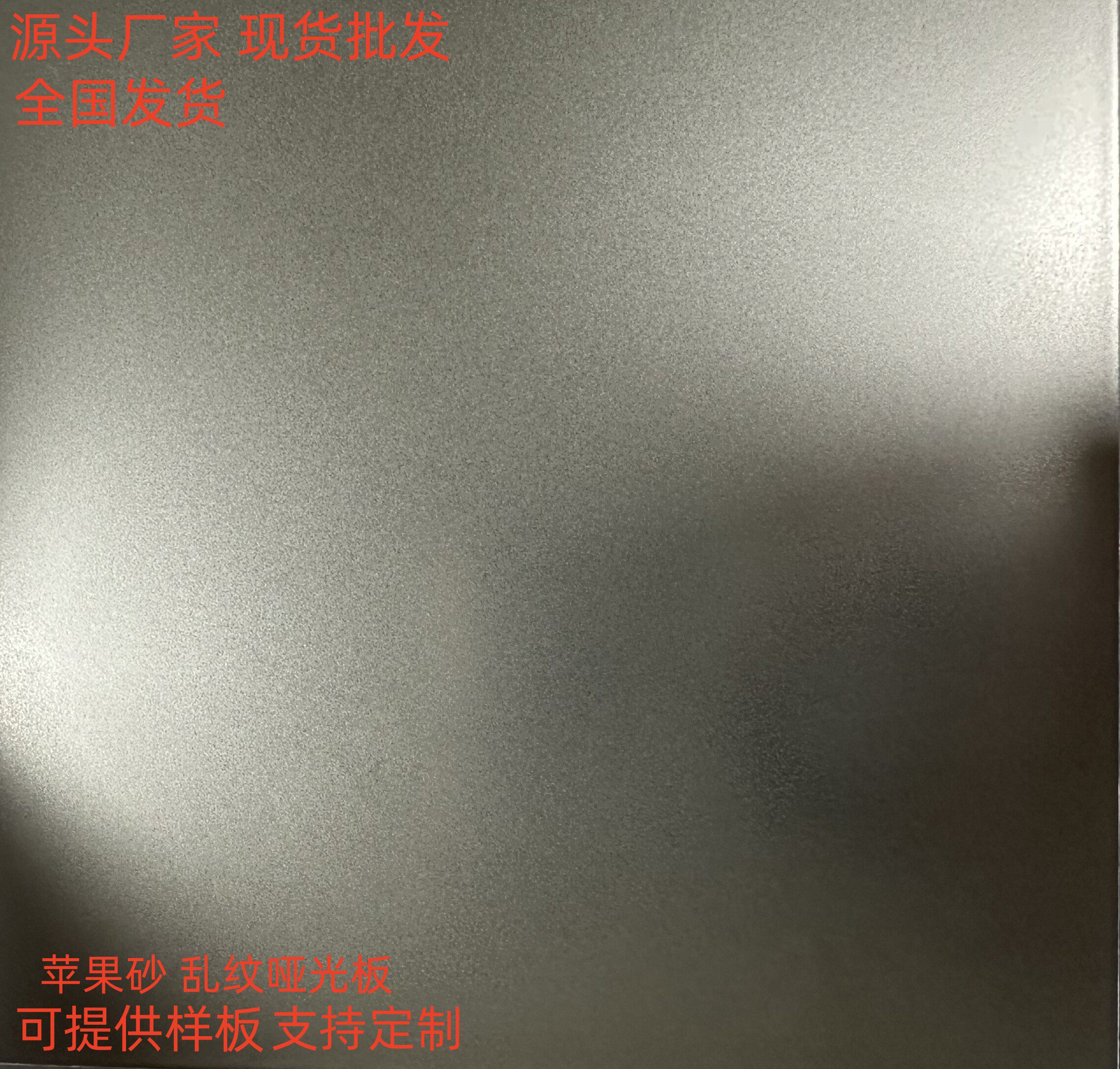 喷沙乱纹哑光板不锈钢苹果砂黑钛古铜玫瑰金香槟金现货板材定制