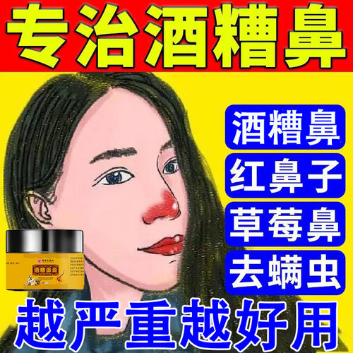 香港大药房酒糟红肿去红鼻子头特效药草莓鼻修复专用玫瑰痤疮药膏