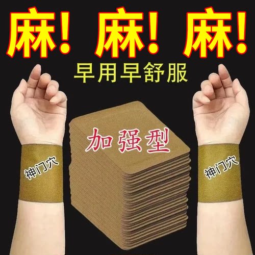祥草医手脚贴手脚沉重酸胀指尖脚掌腿脚全身刺痛无力专用麻贴