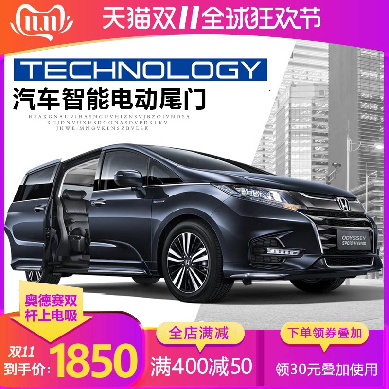 奥德赛电动中门改装艾力绅原厂