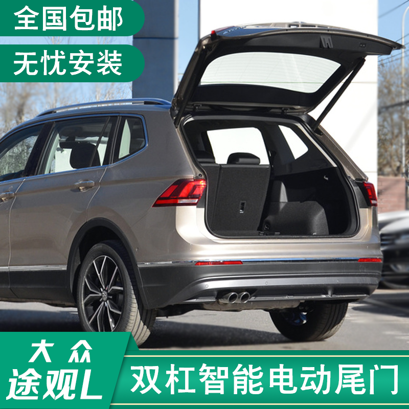 大众途观l改装电动尾门原厂款途安l/探歌/探岳/途岳/帕萨特后备箱