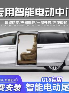 别克25款gl8陆尚电动尾门中门653改装652t侧滑门25s胖头鱼28t自动