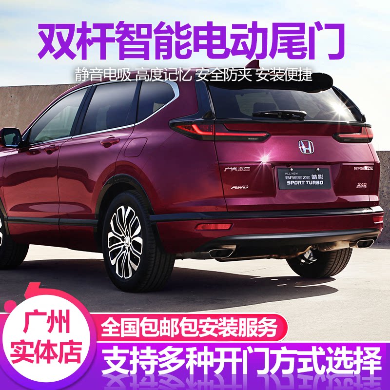 本田brv改装思域电动尾门原厂款专车专用自动后备箱脚踢感应开启
