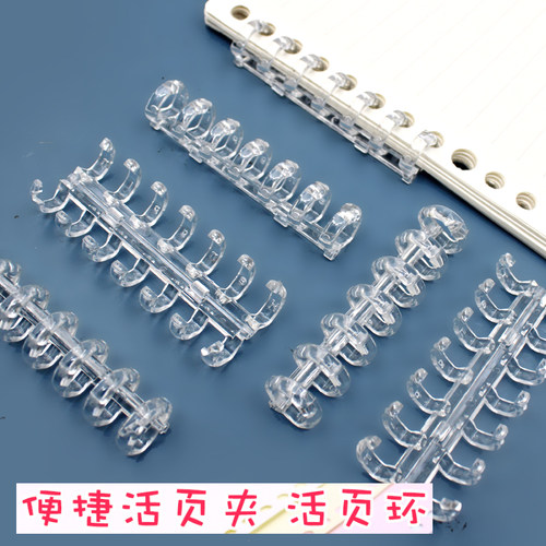 B5装订活页圈A4不咯手可拆卸