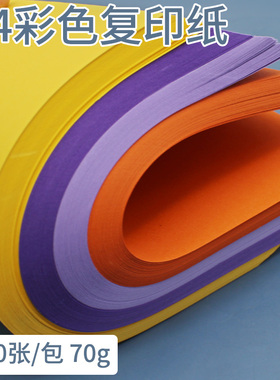 100张彩色复印纸学生叠纸A4橙色紫色纸儿童手工制作diy折纸剪纸