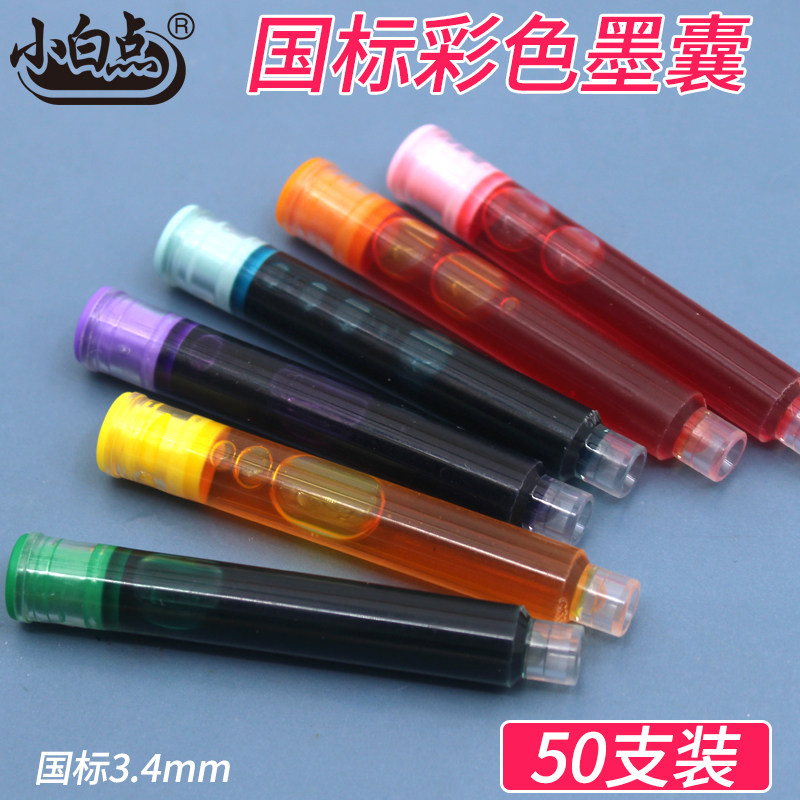 彩色墨囊学生用手账彩色墨水粉色绿色3.4钢笔补充液黑蓝红色墨胆