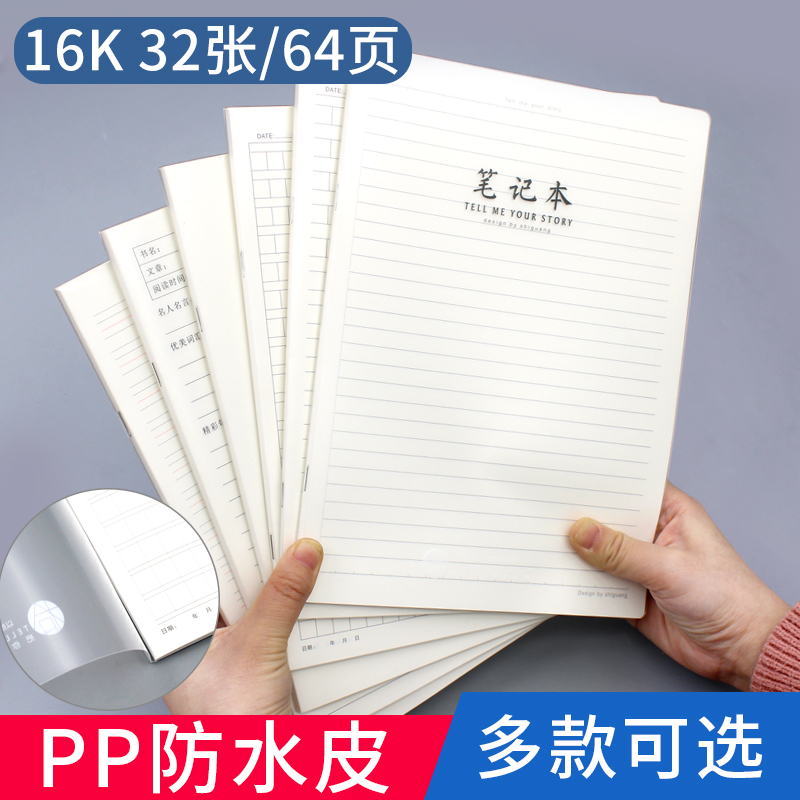 防水PP软本加厚作业用